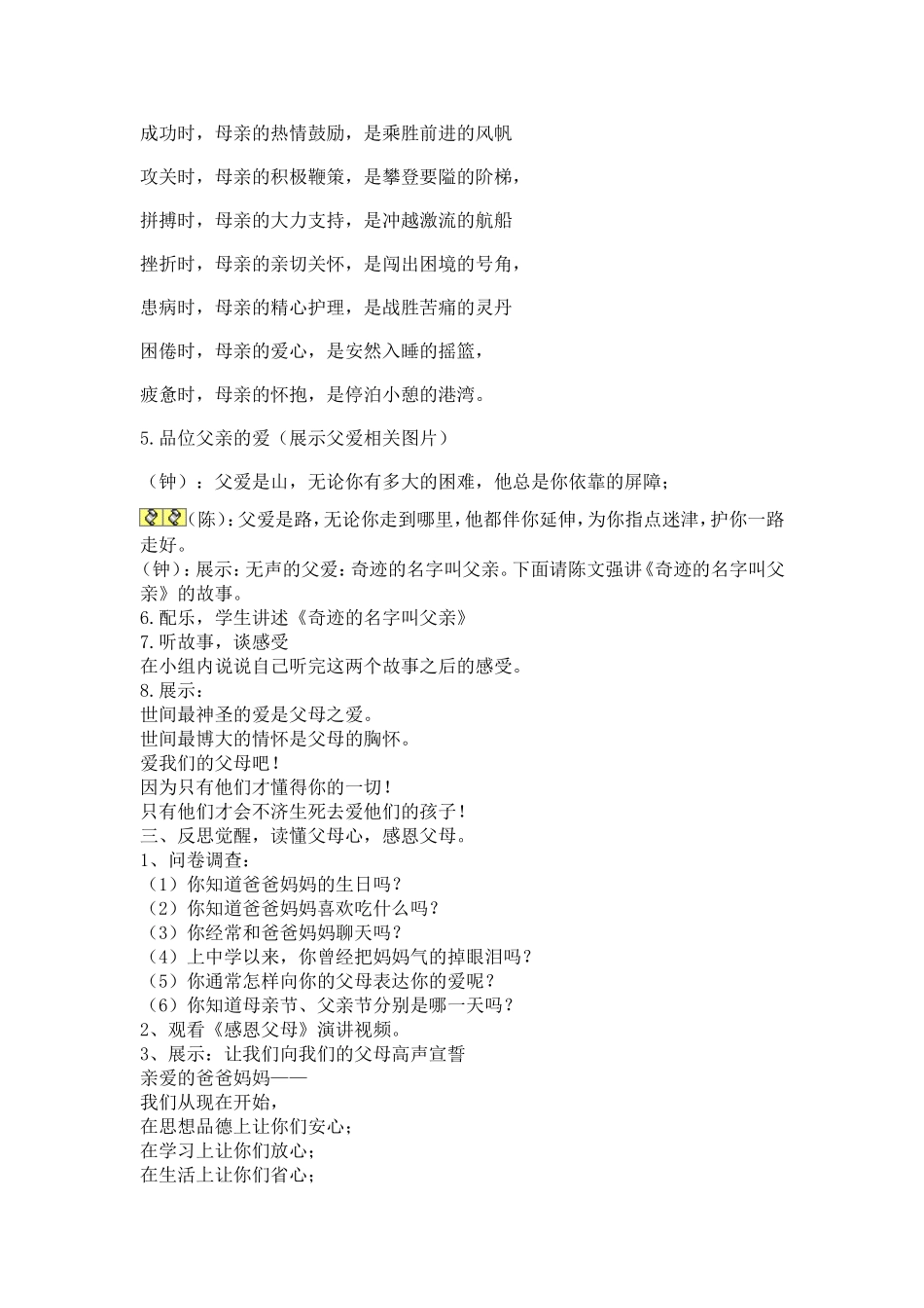 孝敬父母学会感恩_第3页