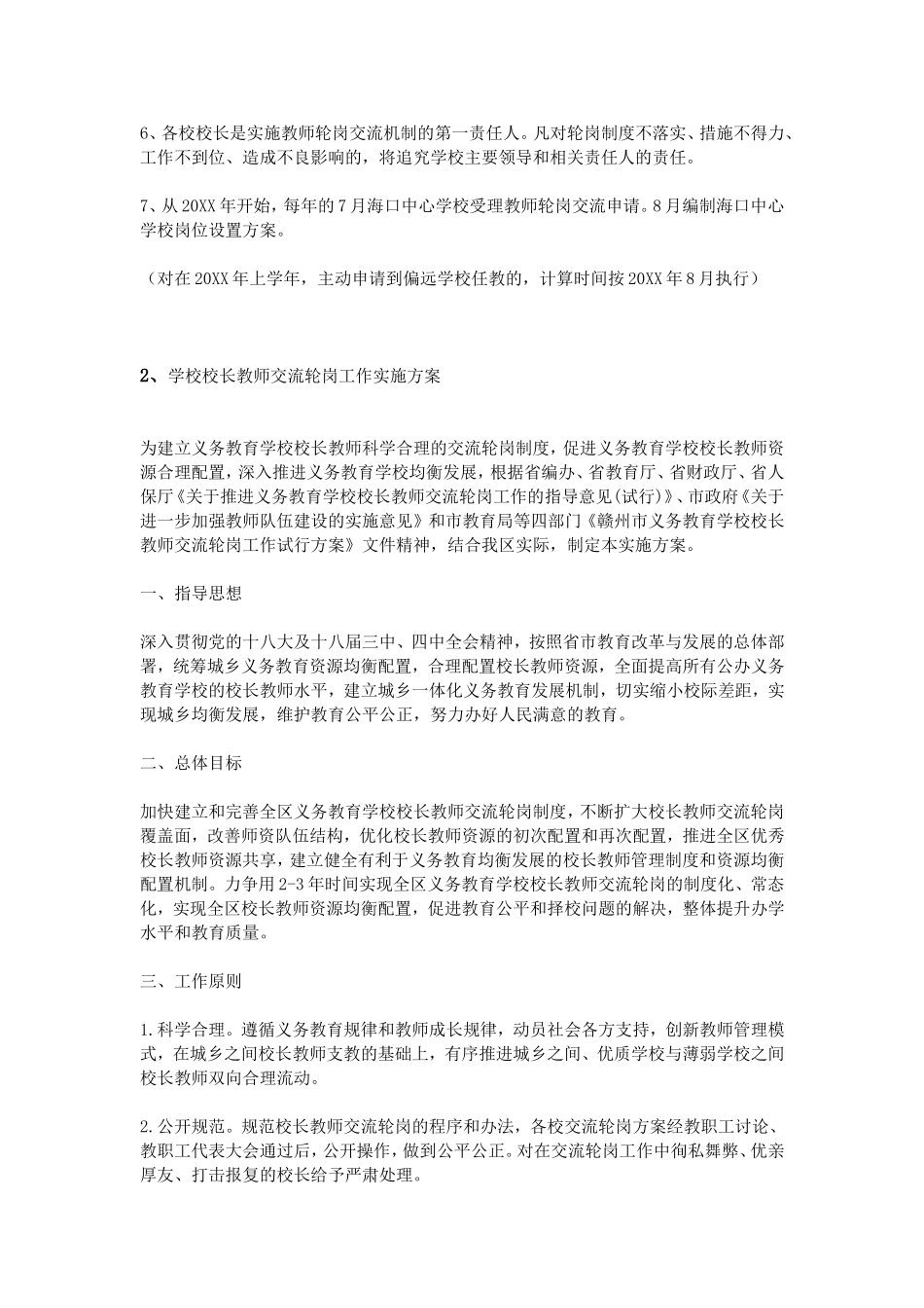 教师轮岗交流方案_第3页