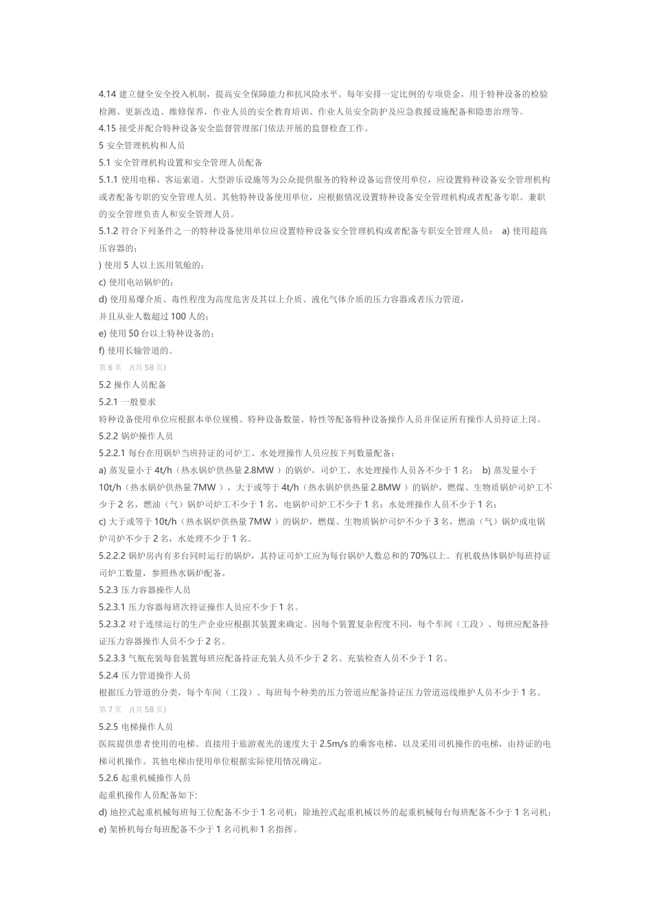 特种设备使用管理规范_第3页