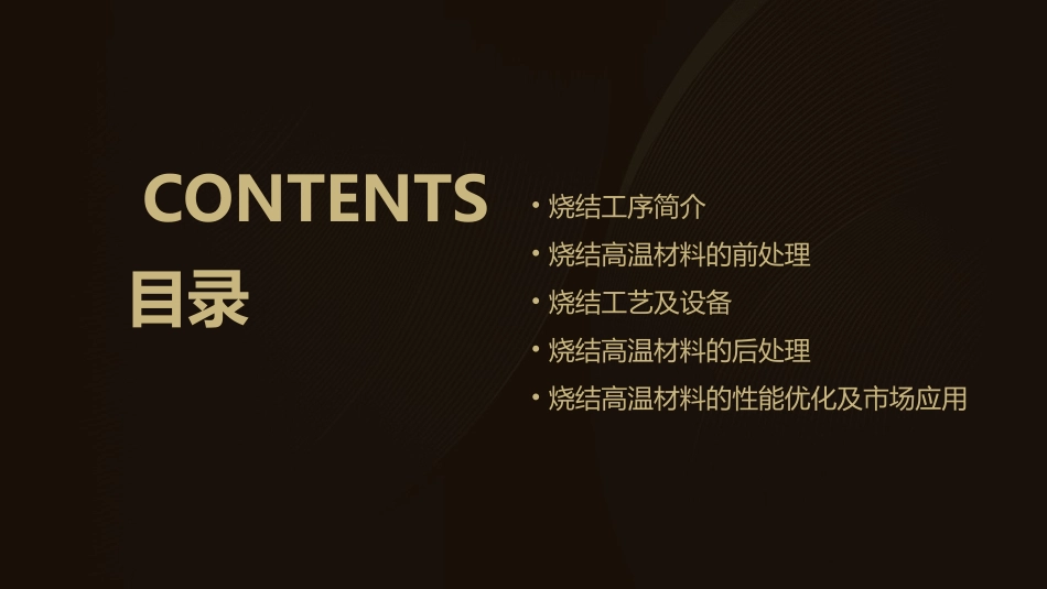 烧结高温材料的一个重要工序课件_第2页