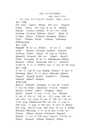 苏教版必修二字音字形、文学常识、重点课文内容整理