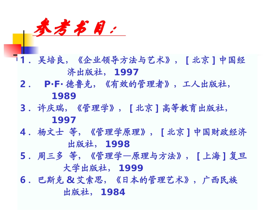 第七章：领导_第2页