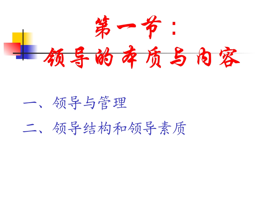 第七章：领导_第3页