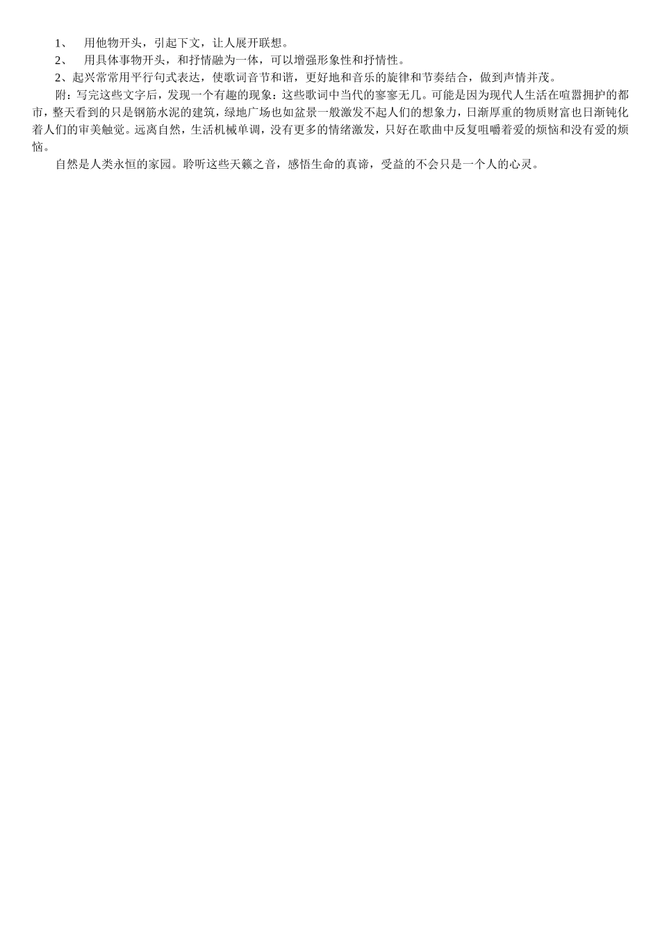 现代诗歌中的比兴_第2页