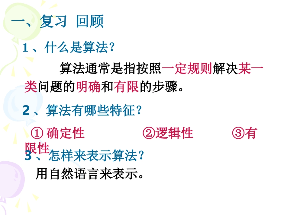 【数学】112《程序框图课件》课件1（人教A版必修3）_第2页