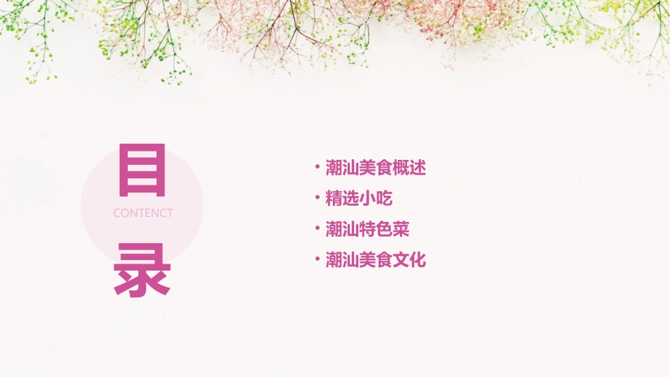 潮汕美食这是最全面潮汕精选小吃通用课件_第2页