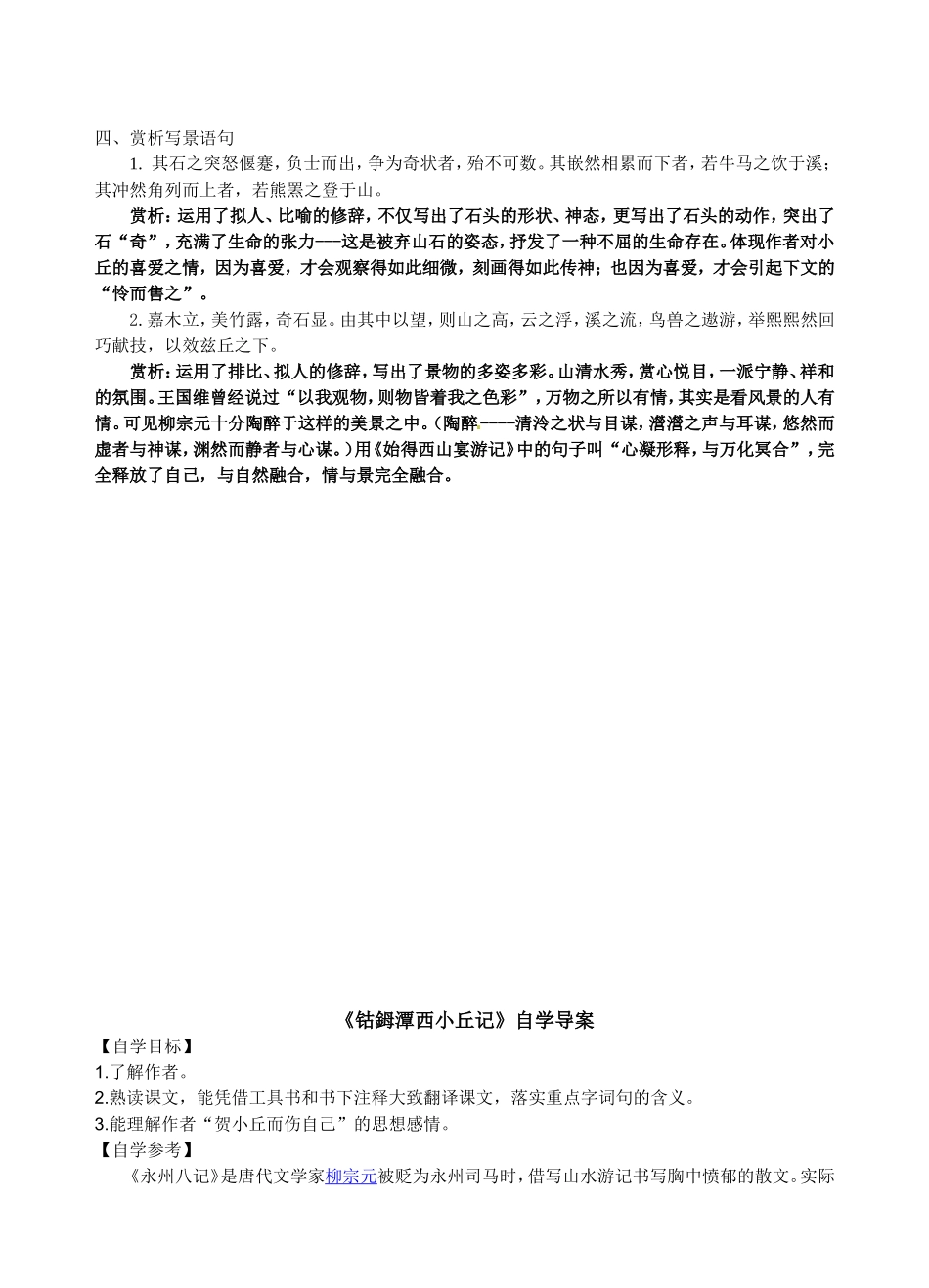 《钴鉧潭西小丘记》自学导案_第2页