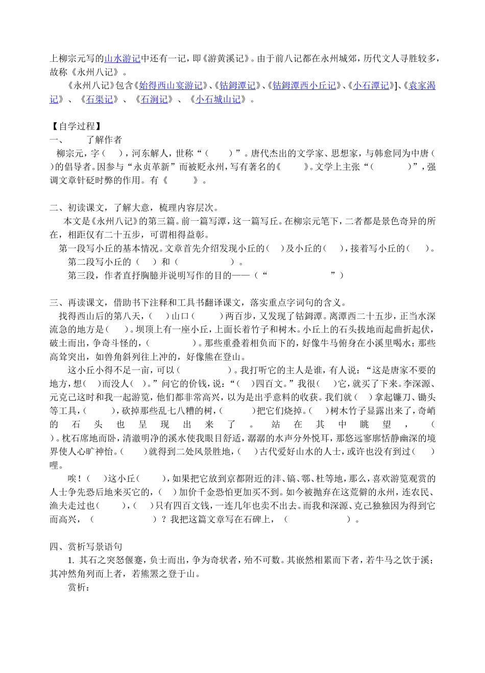 《钴鉧潭西小丘记》自学导案_第3页