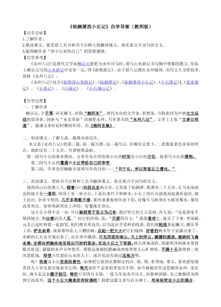《钴鉧潭西小丘记》自学导案