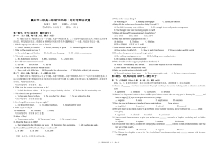 高一年级2015年1月月考英语试题