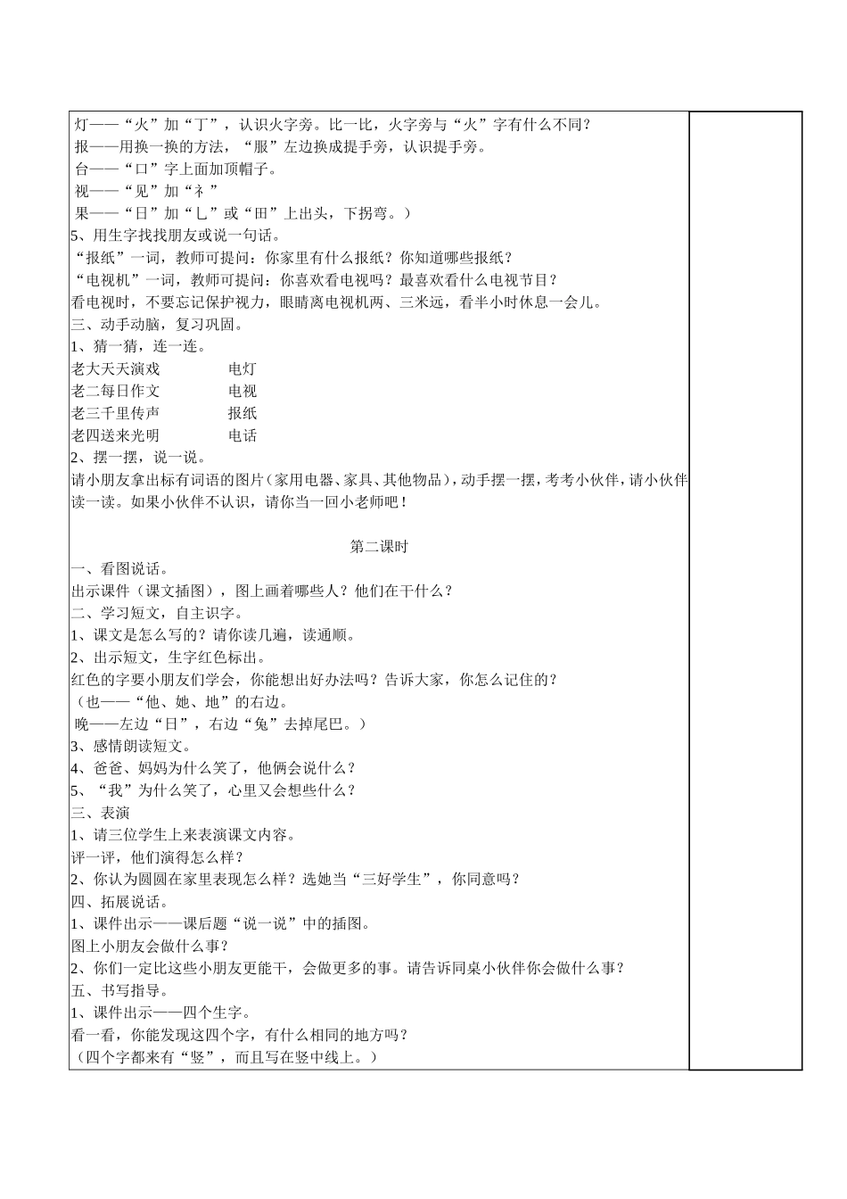 在家里 (2)_第2页