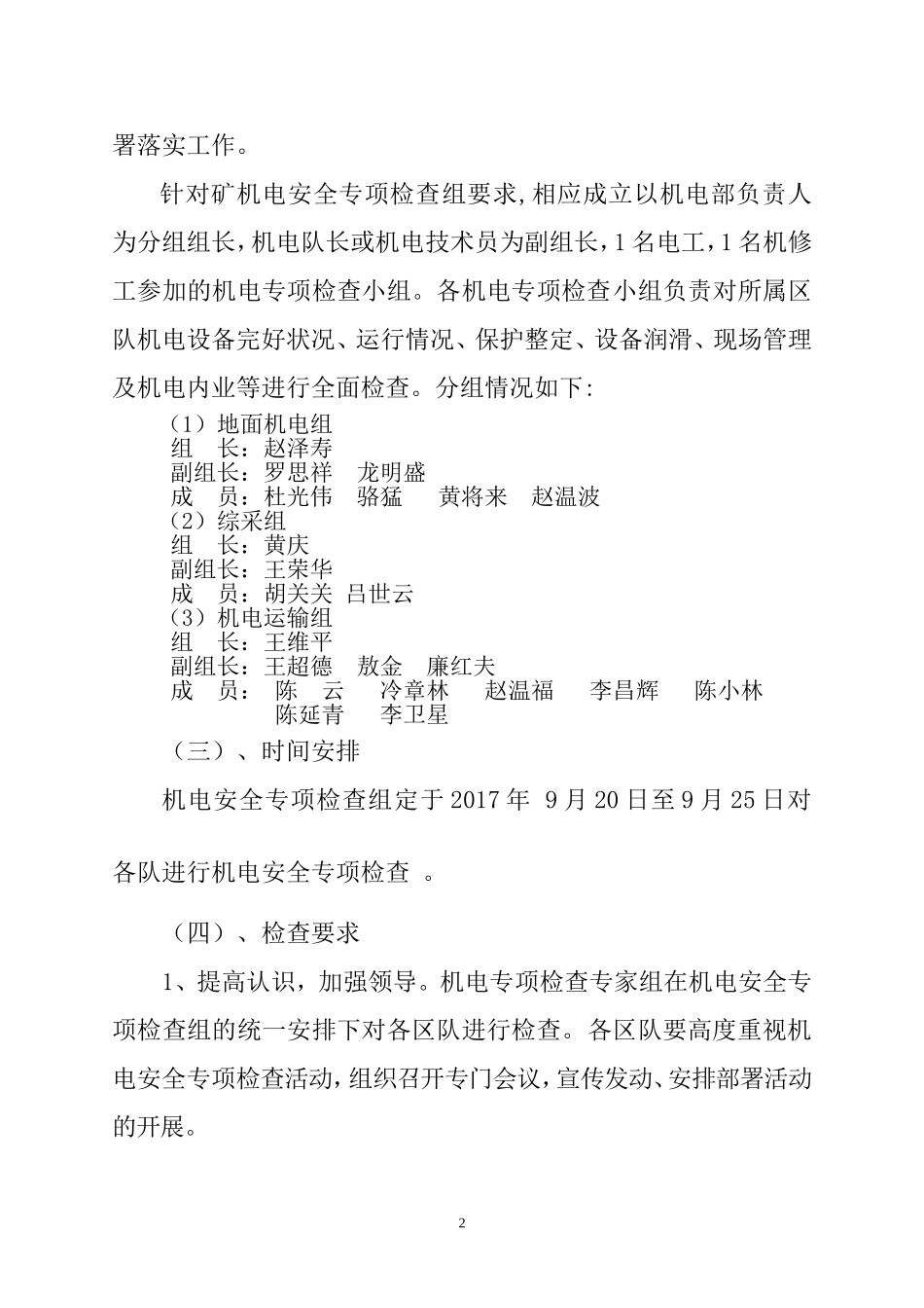 机电专业技术专项检查及分析工作_第2页