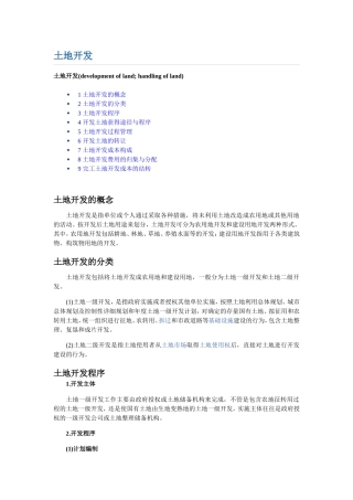 最全最新土地开发流程加案例