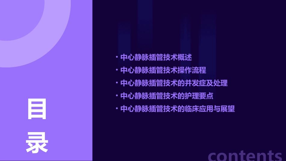 中心静脉插管技术护理课件_第2页