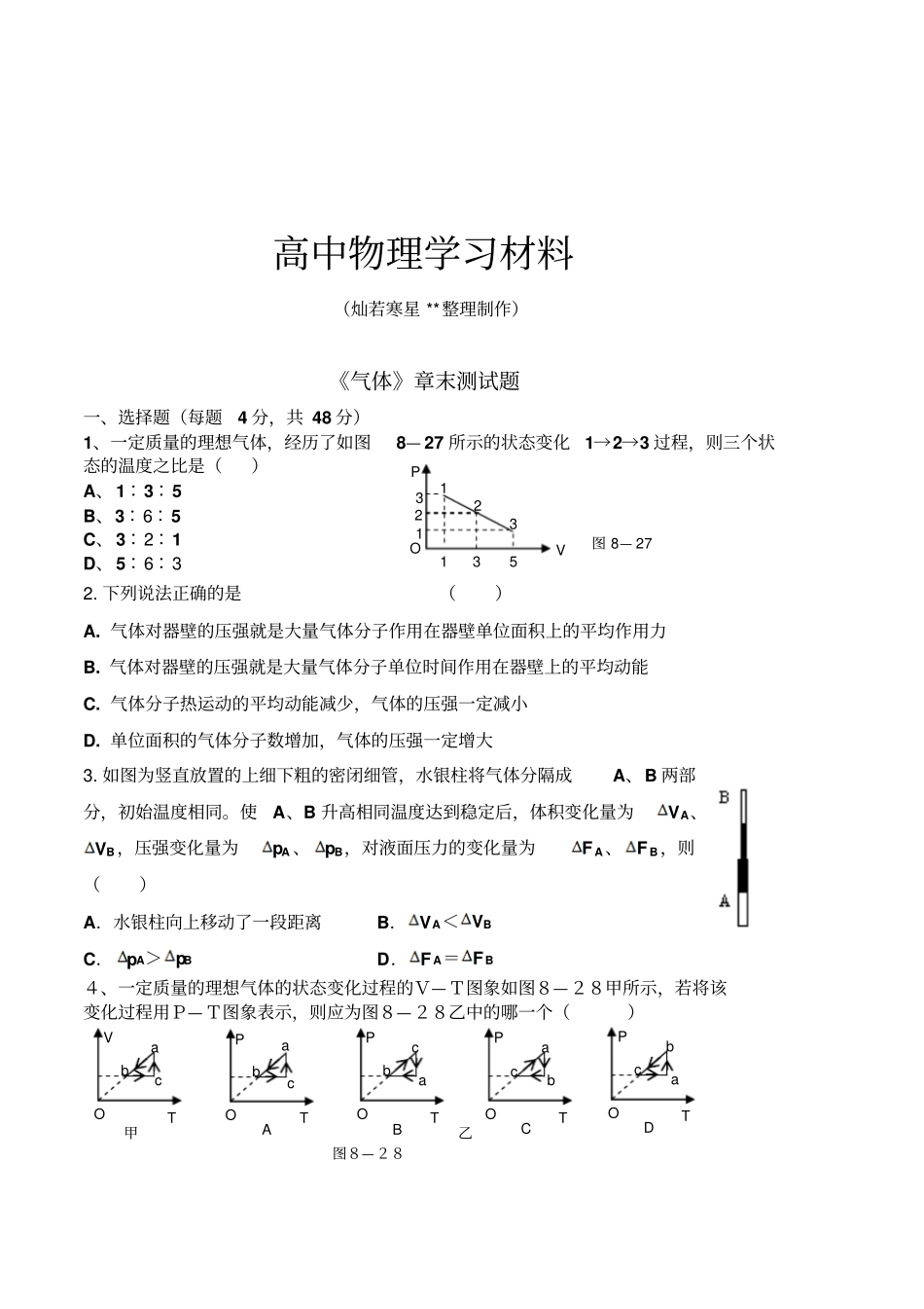 人教版高中物理选修3高二气体测试试题x_第1页