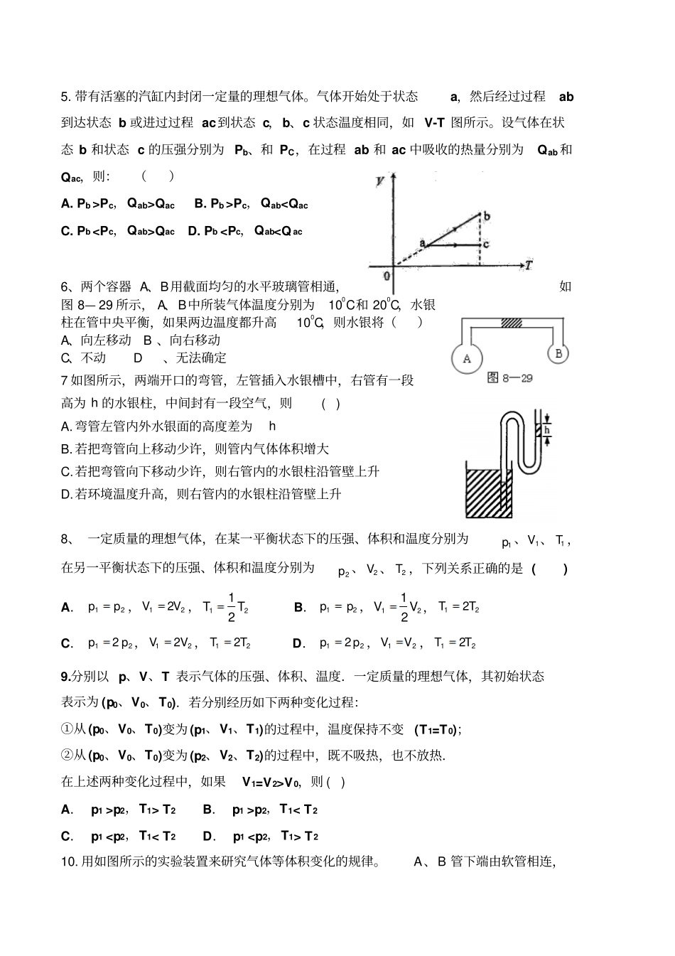 人教版高中物理选修3高二气体测试试题x_第2页