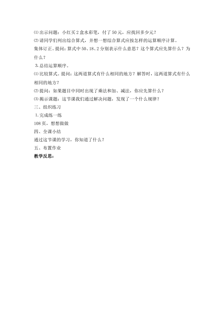 不含括号的混合运算乘法和加减法的混合运算_第2页