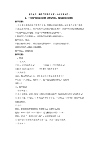 不含括号的混合运算乘法和加减法的混合运算