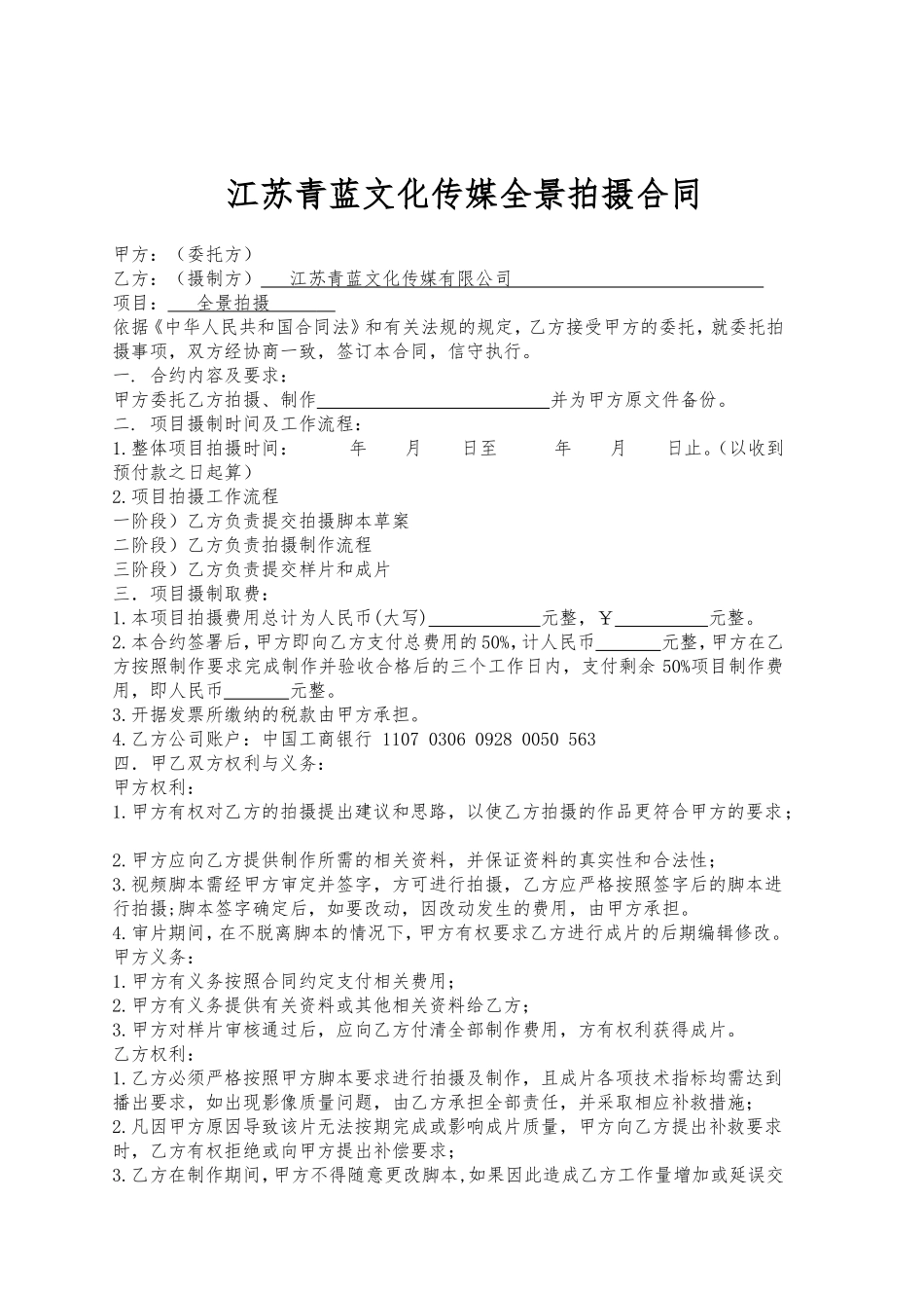 全景拍摄合同_第2页