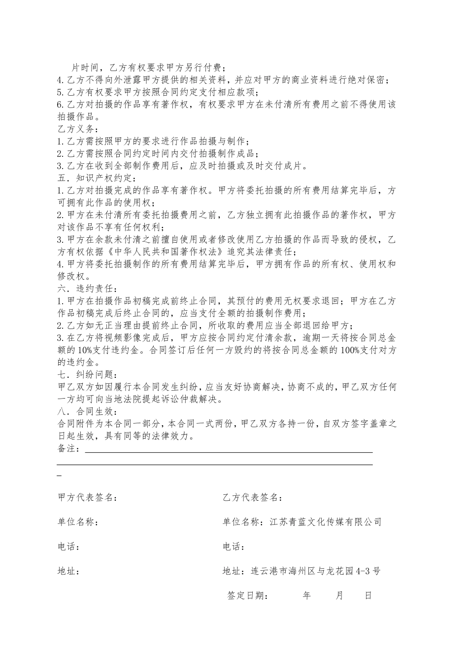 全景拍摄合同_第3页