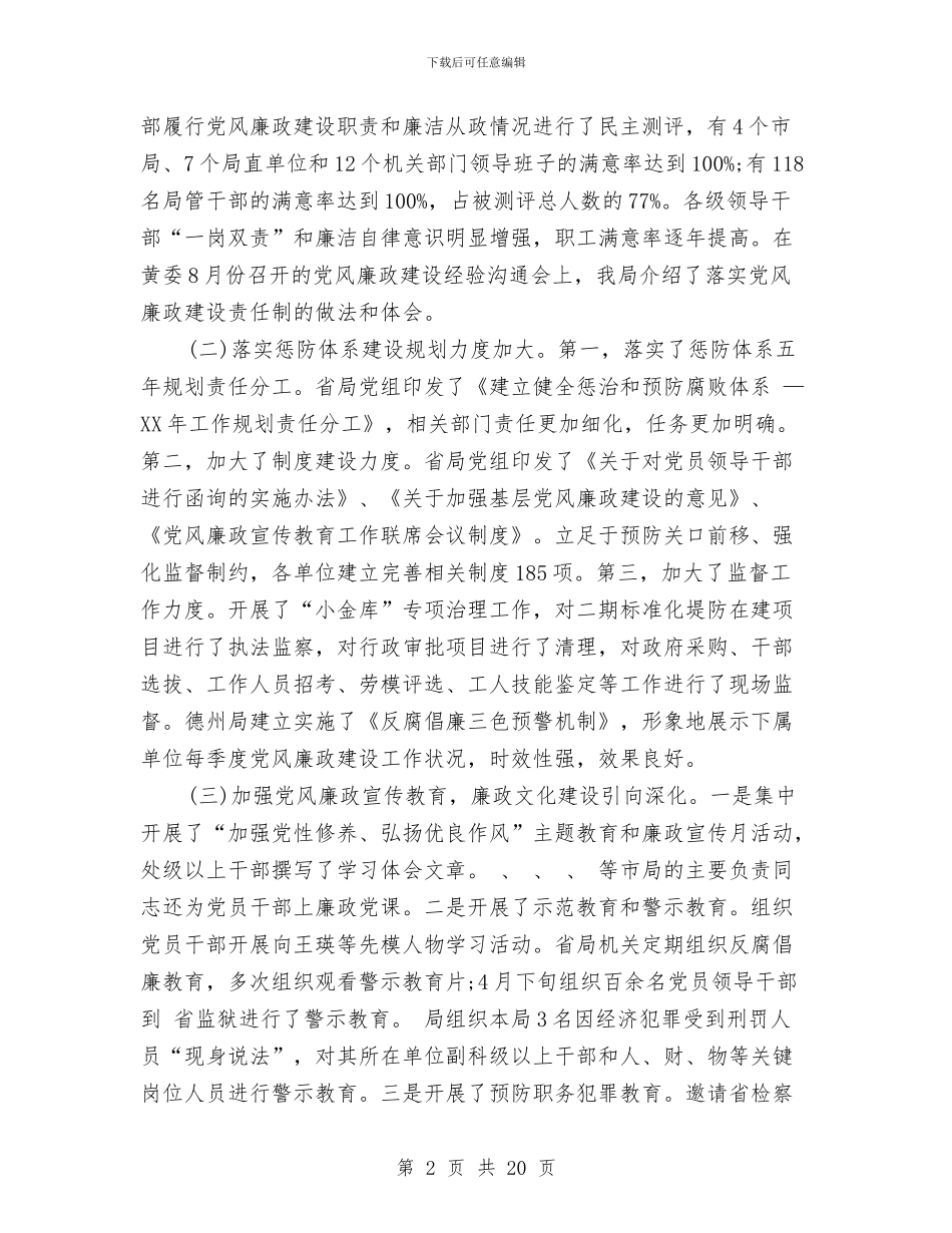 党风廉政总结讲话与党风廉政教育月庆典讲话汇编_第2页