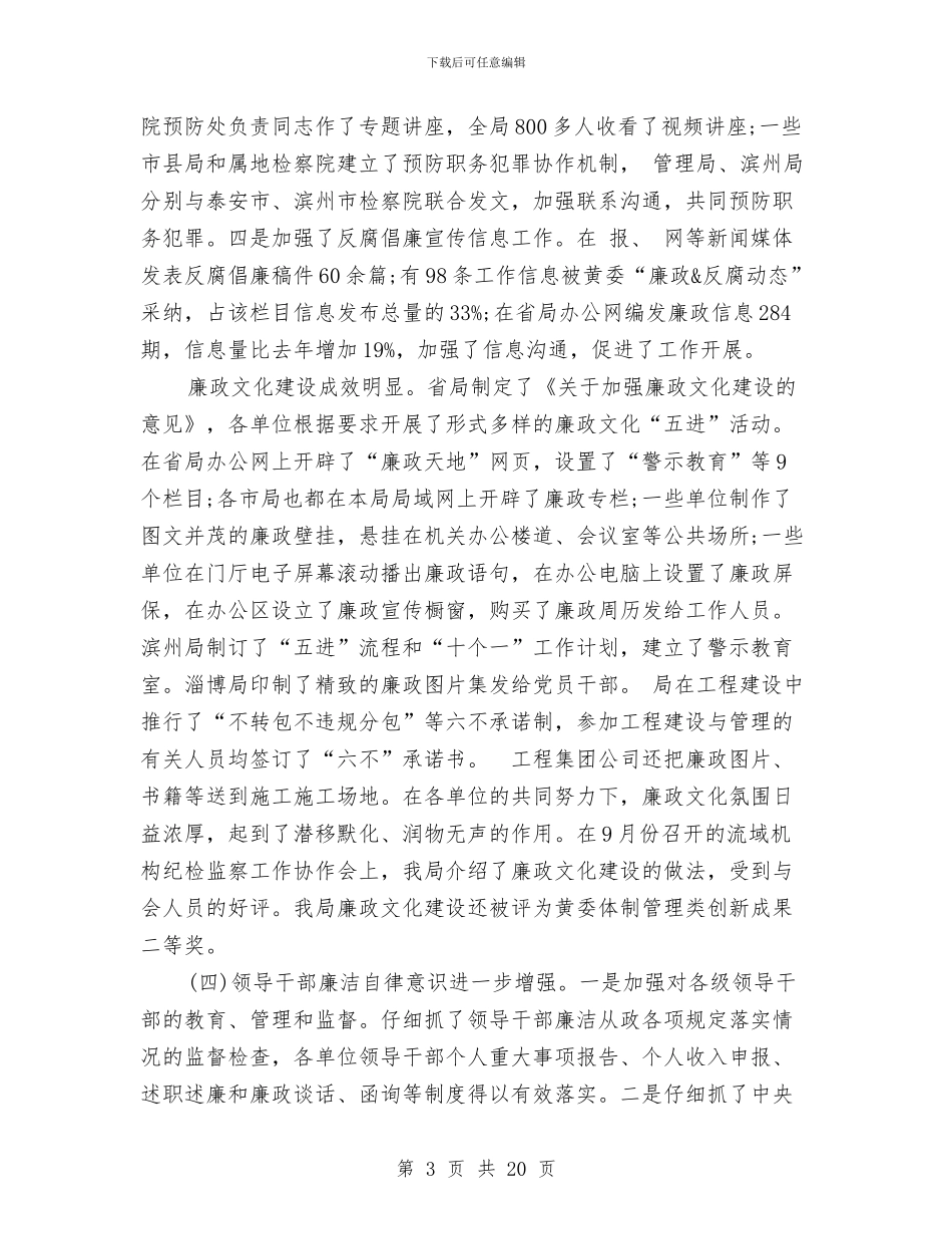 党风廉政总结讲话与党风廉政教育月庆典讲话汇编_第3页