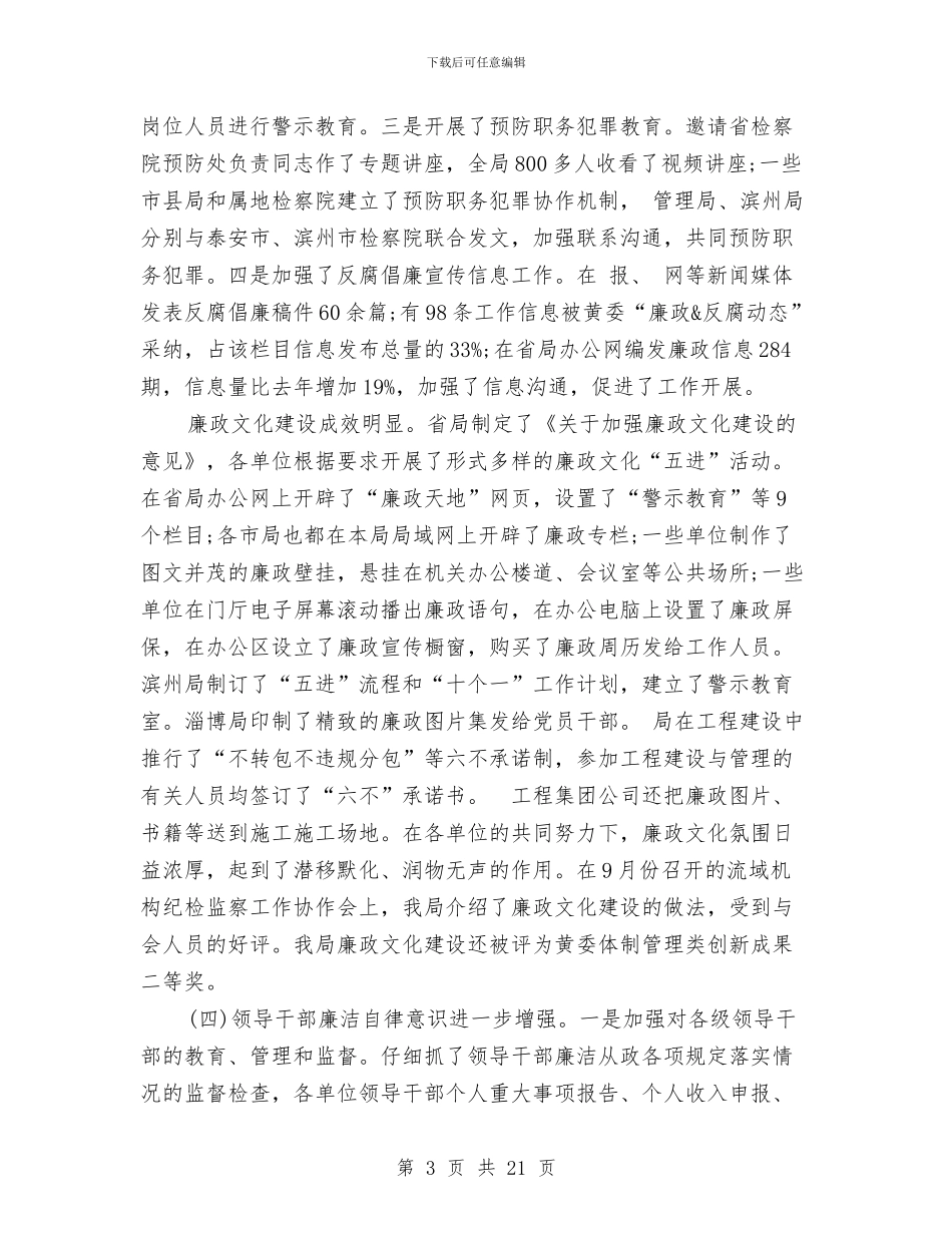 党风廉政总结讲话与党风廉政暨效能建设工作报告汇编_第3页