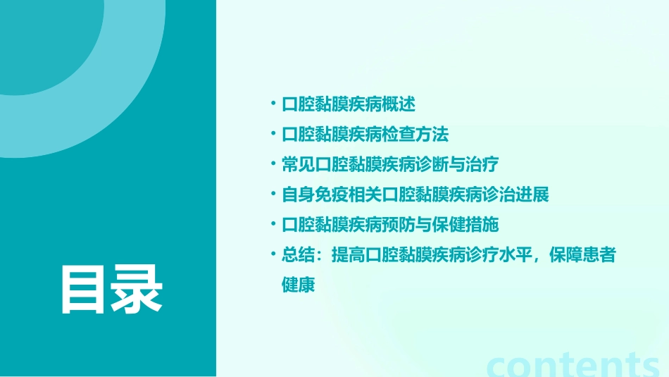 口腔黏膜疾病的诊断与治疗_第2页