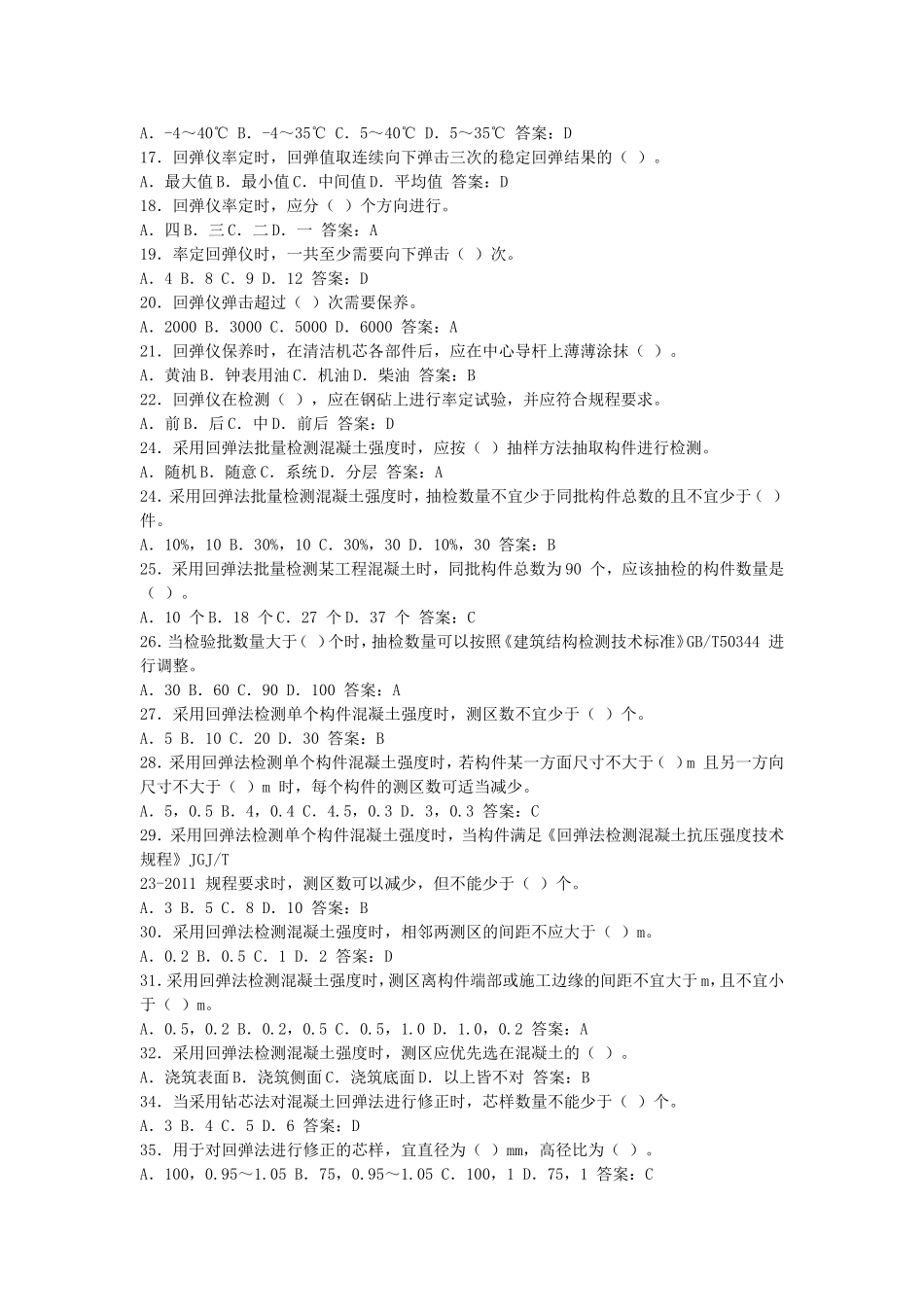 主体结构检测试题及答案_第2页