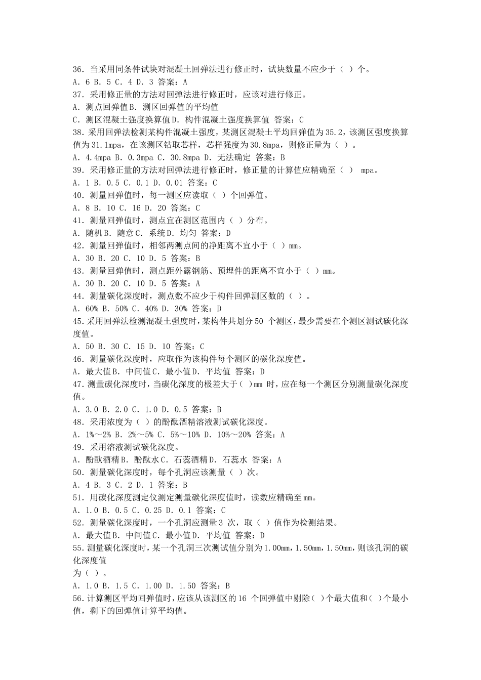 主体结构检测试题及答案_第3页