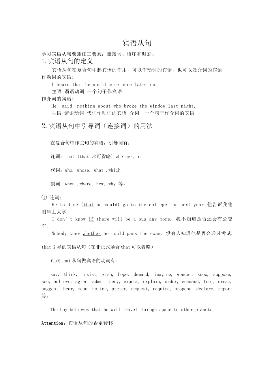 高中宾语从句精讲及练习(含答案)_第1页