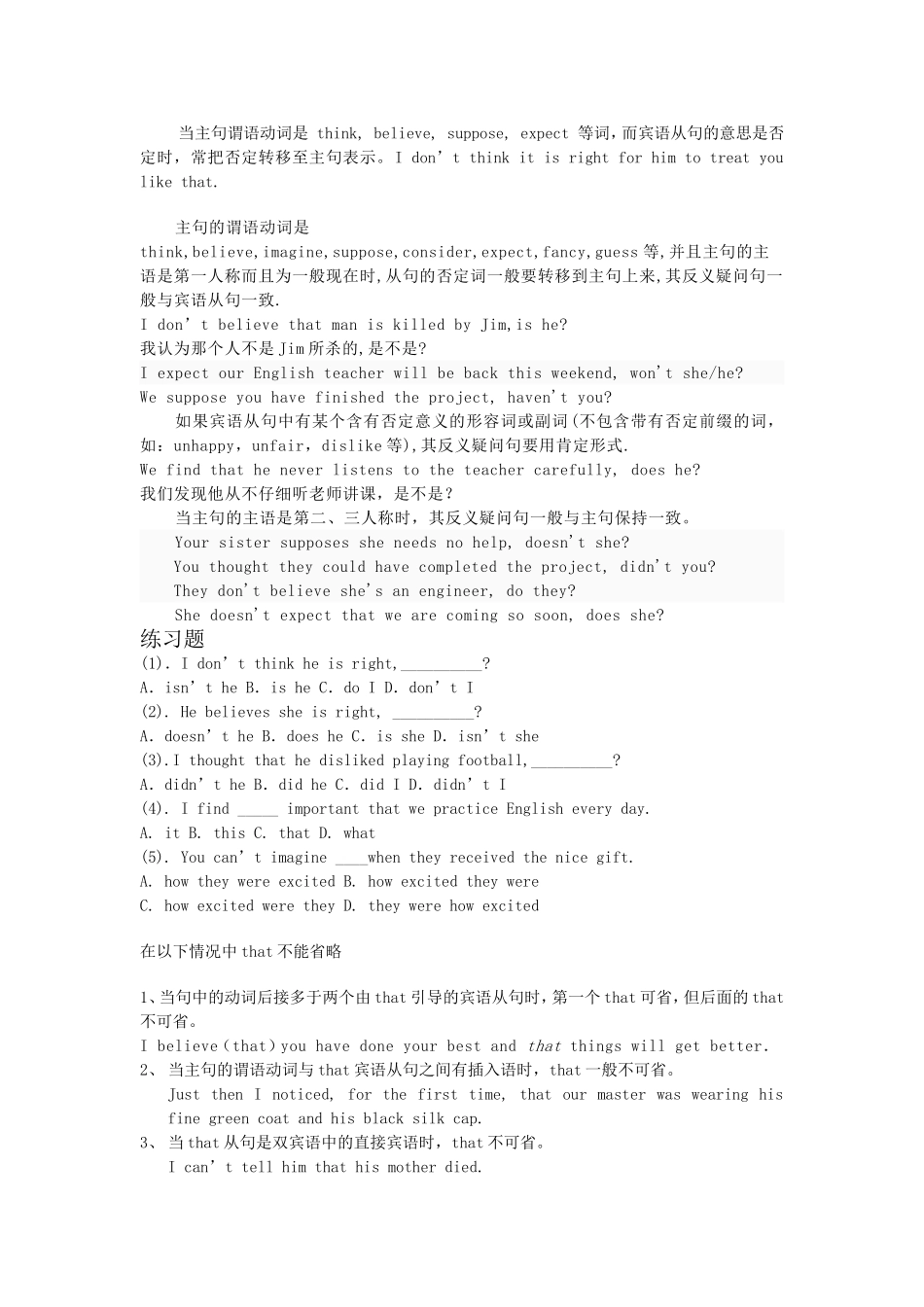 高中宾语从句精讲及练习(含答案)_第2页