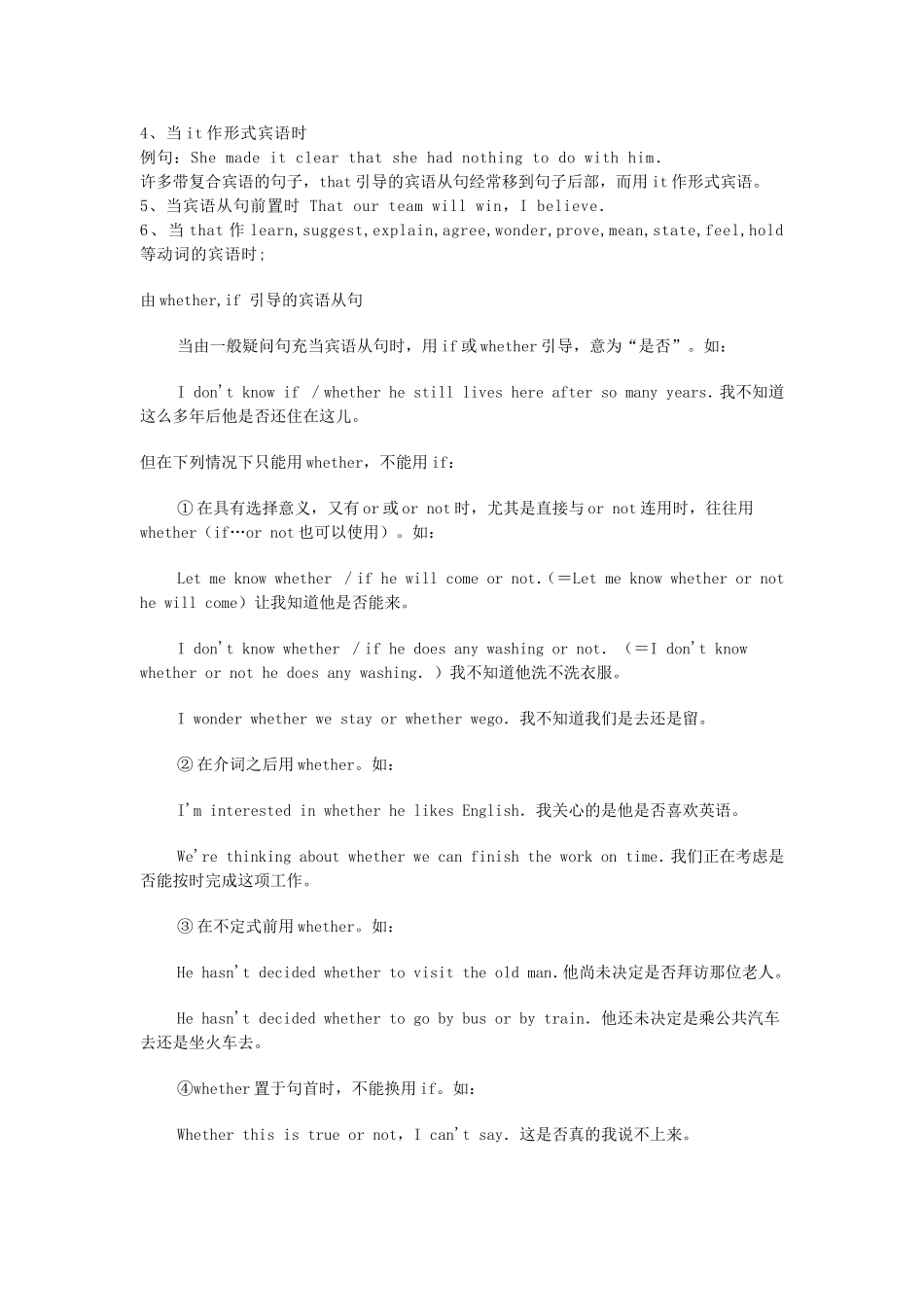 高中宾语从句精讲及练习(含答案)_第3页