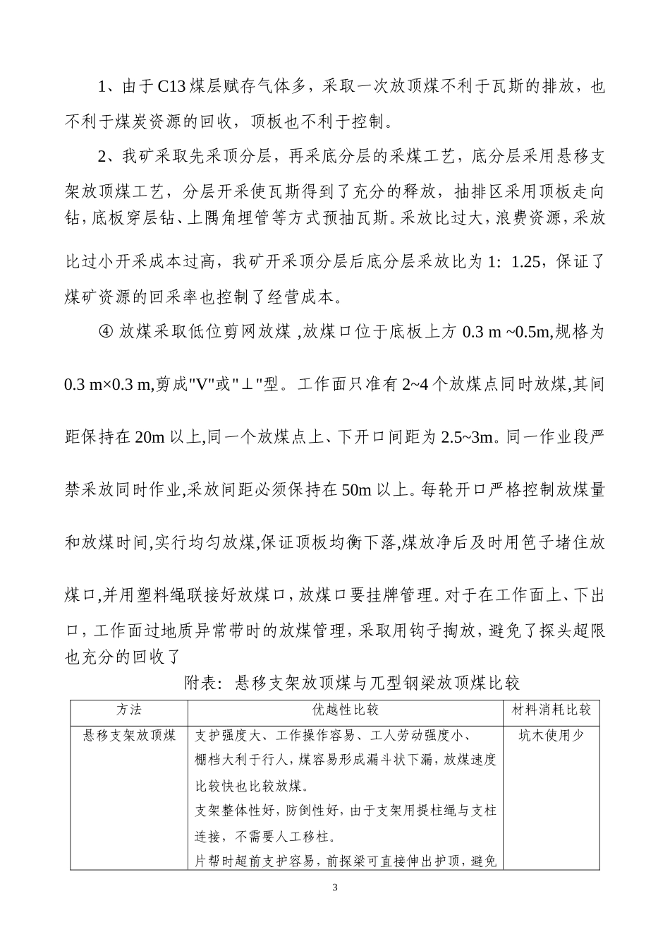 悬移支架放顶煤安全高产的经验_第3页