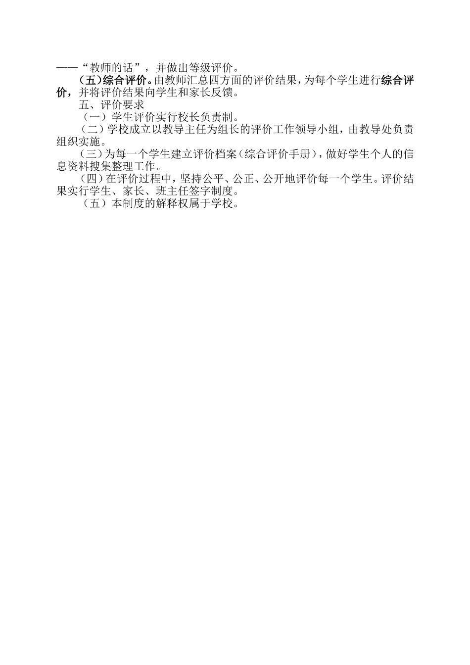 小学生综合素质评价考核制度_第2页