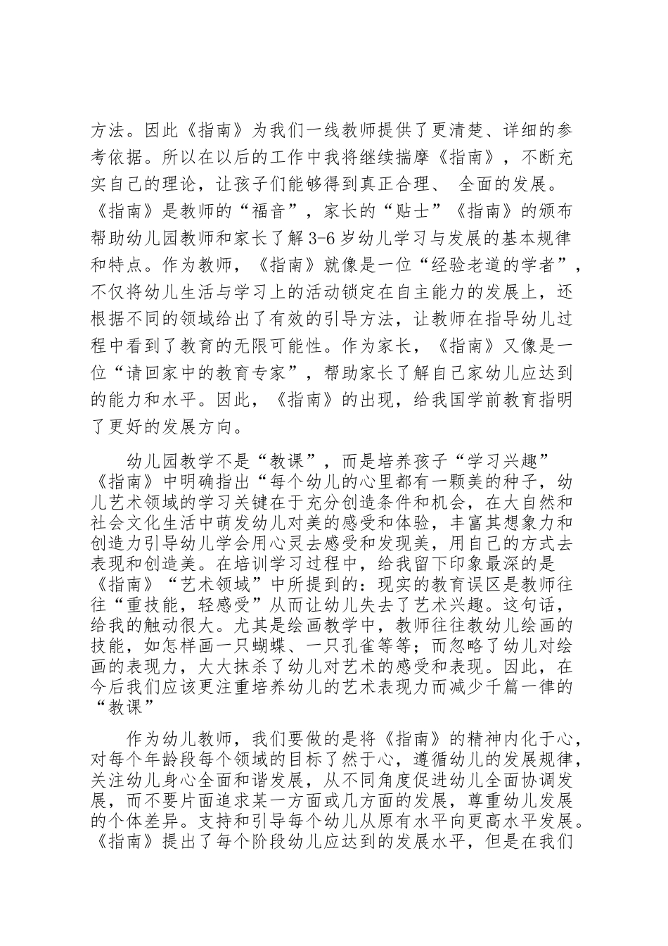 教育创新在路上_第2页