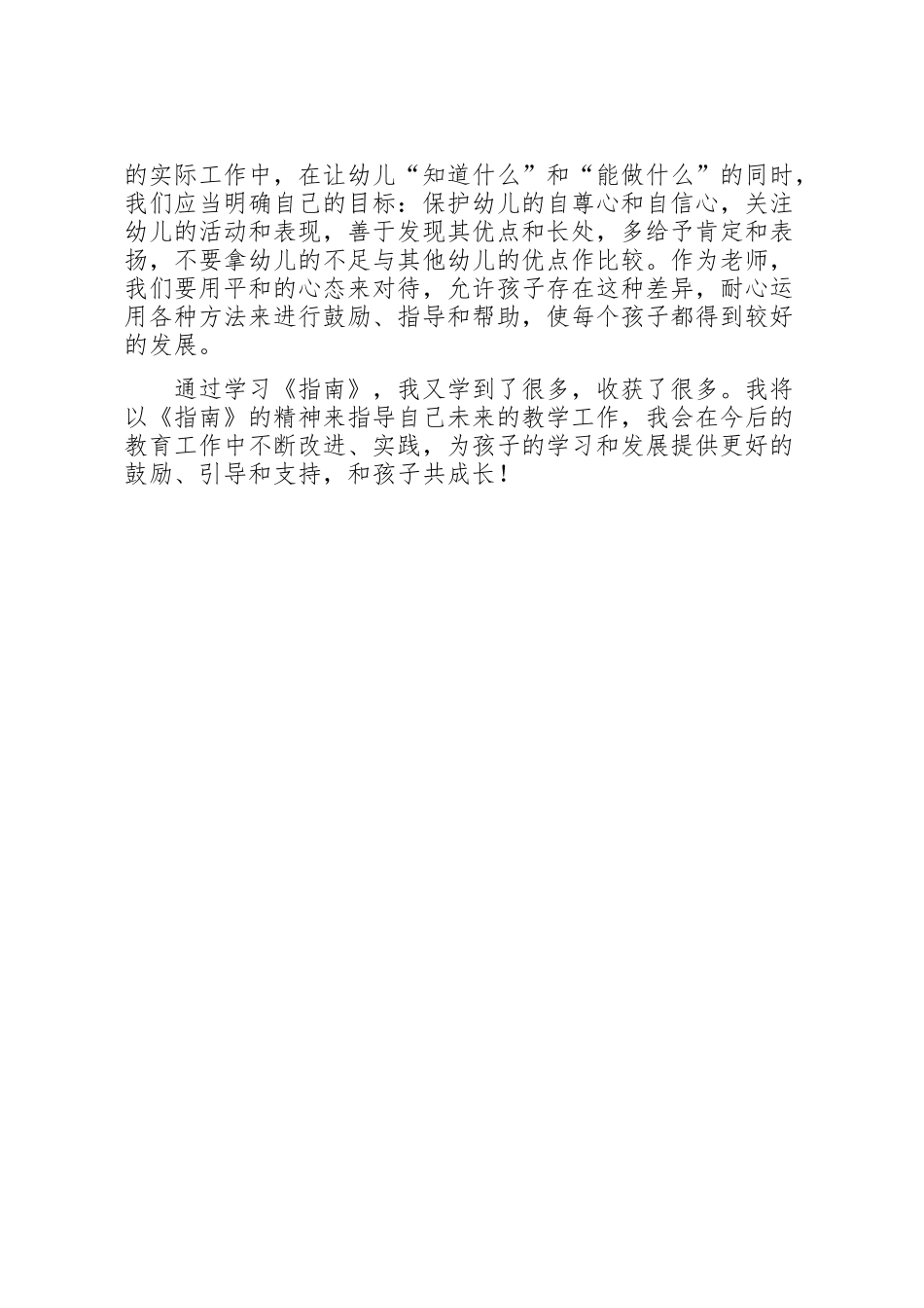 教育创新在路上_第3页