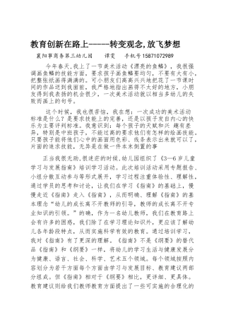 教育创新在路上