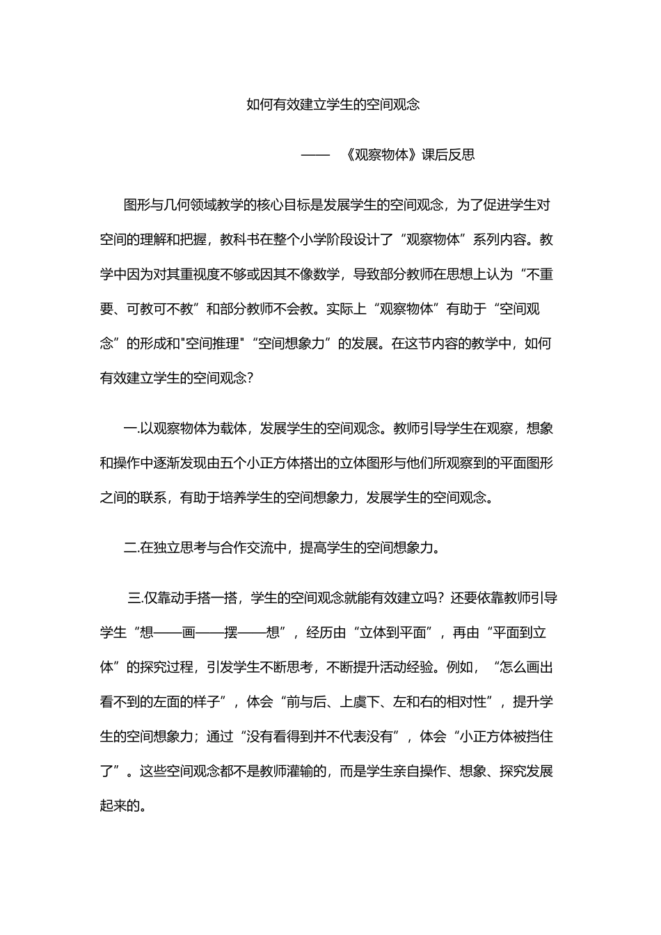 如何有效建立学生的空间观念_第1页