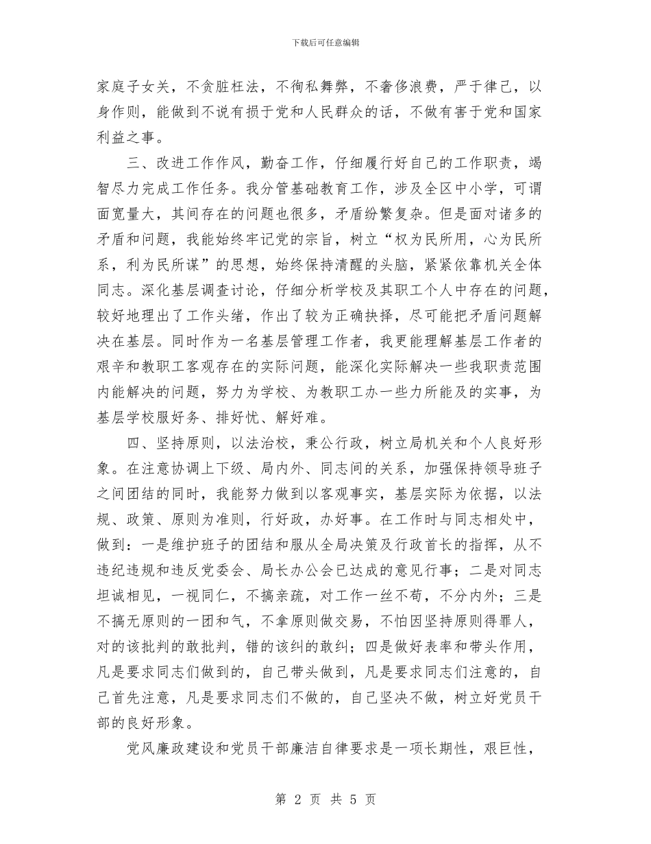 党风廉政情况小结与党风廉政教育活动报告工作总结汇编_第2页