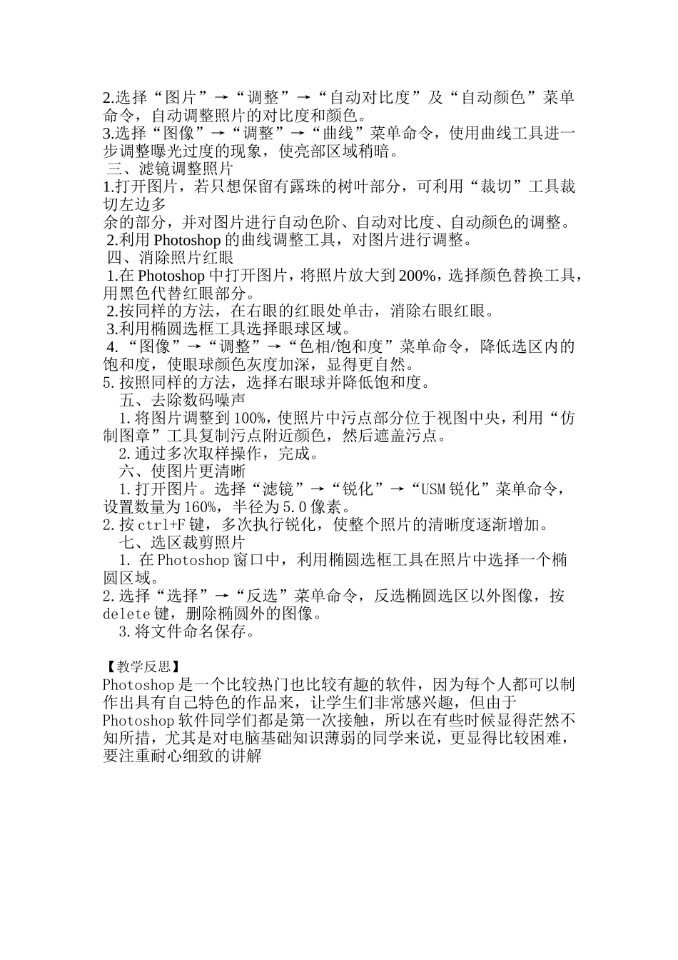 美化数码照片_第2页