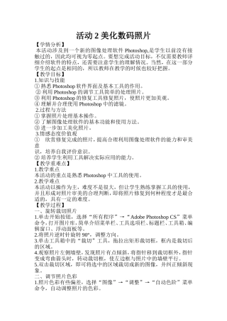 美化数码照片
