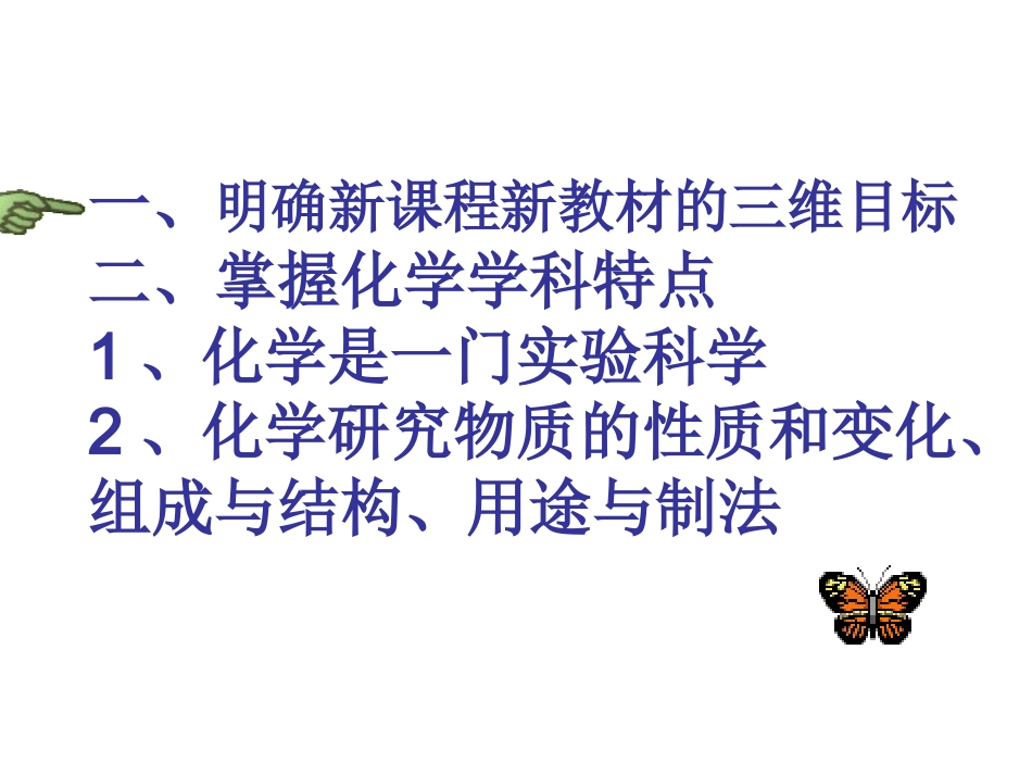 初中化学教学理论和化学实验教学的实施_第2页