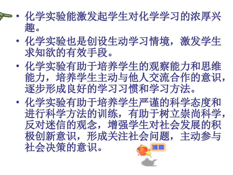初中化学教学理论和化学实验教学的实施_第3页