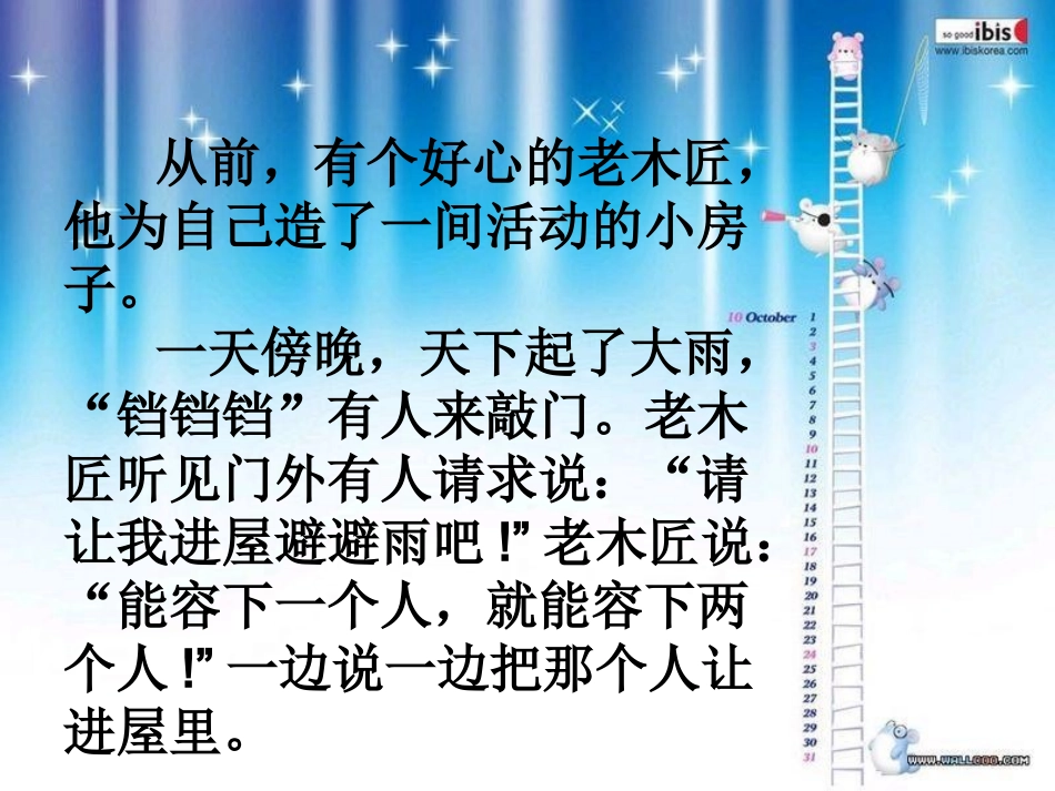 小学生心理健康教育课件 (3)_第2页