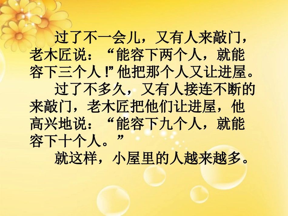 小学生心理健康教育课件 (3)_第3页