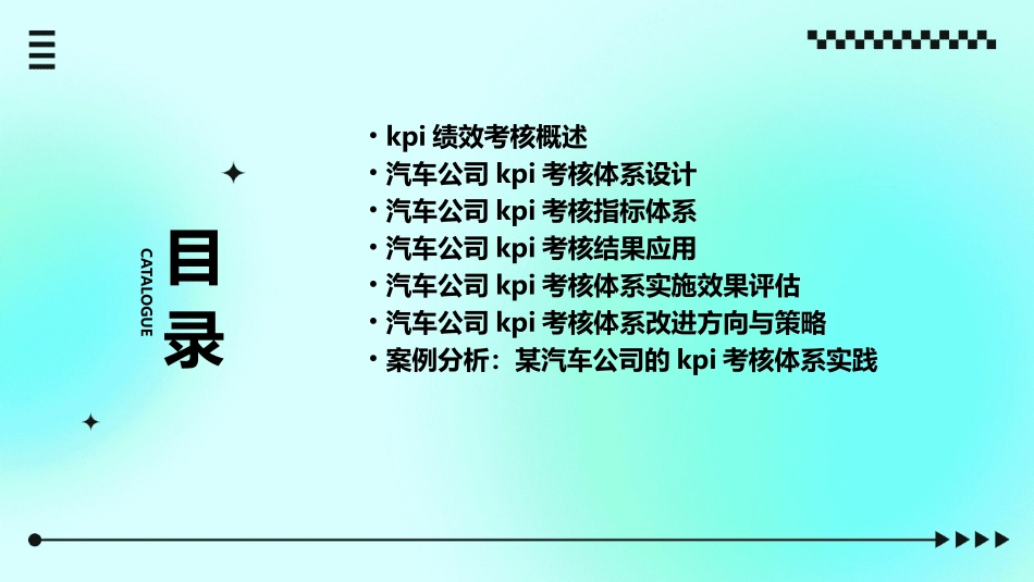 汽车公司KPI绩效考核体系课件_第2页