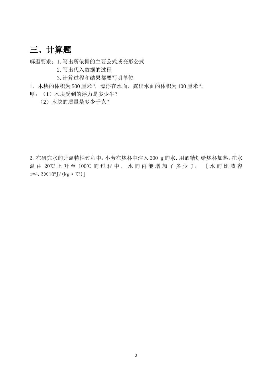 初三补差试卷一_第2页