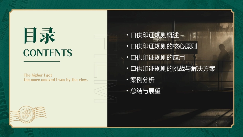 口供印证规则课件_第2页