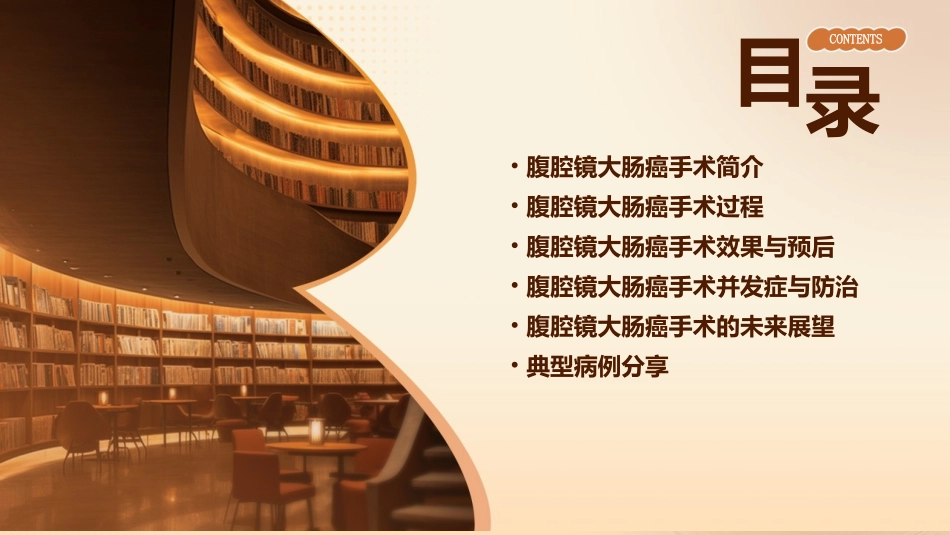 腹腔镜大肠癌手术课件_第2页